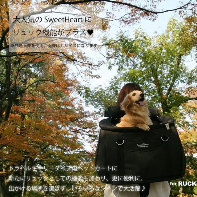 大好評のスイートハートシリーズに、リュックとしても使える新機能を搭載！お出かけのスタイルに合わせて、4WAYで活躍します。