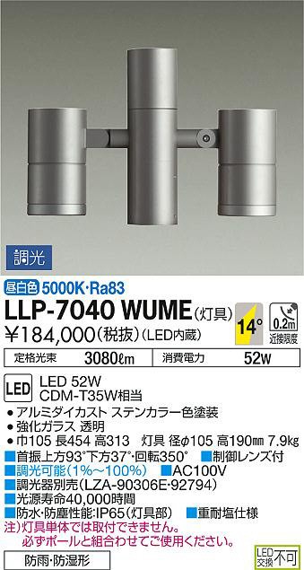 在庫確認必要 大光電機lz ポールライト Llp 7040wume Llp 7040wume 畳数設定無し ポール別売 Led 即日発送対応可能 屋外灯 灯具のみ 畳数設定無し