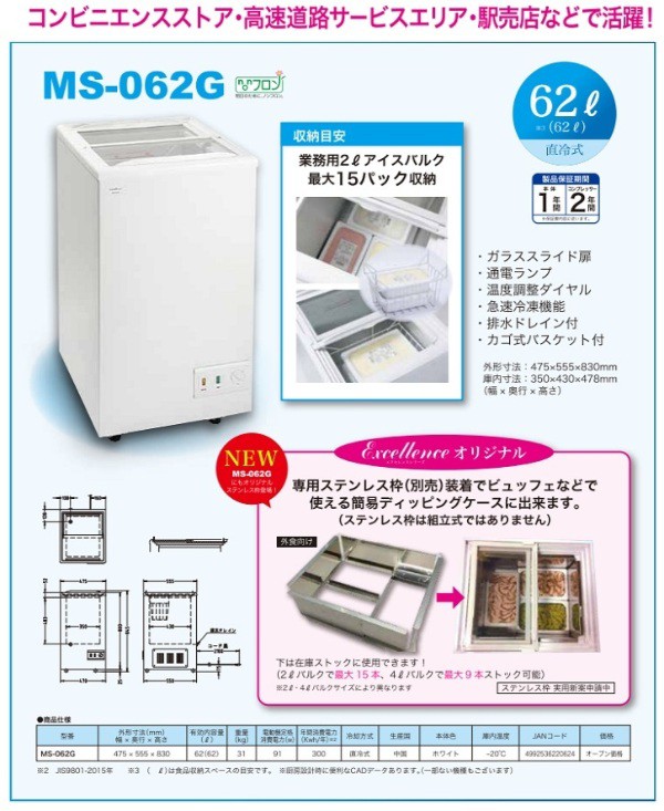 冷凍庫 ノンフロン ｍｉｃｒｏ 冷凍ストッカー Ms 062g 62l 幅475 奥行555 高さ0mm 三ツ星貿易 エクセレンス 小型 家庭用 日本製 保存用 スライド Nayyara Co Id