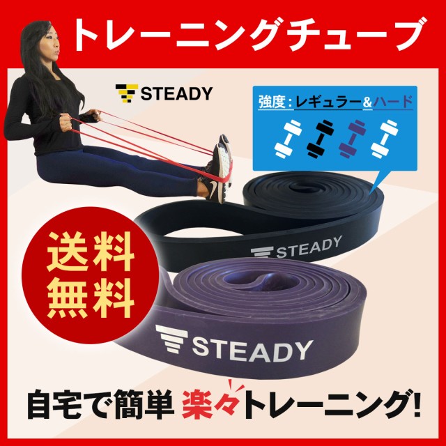 トレーニングチューブ黒（強度:レギュラー）&紫（強度:ハード） ２本セット