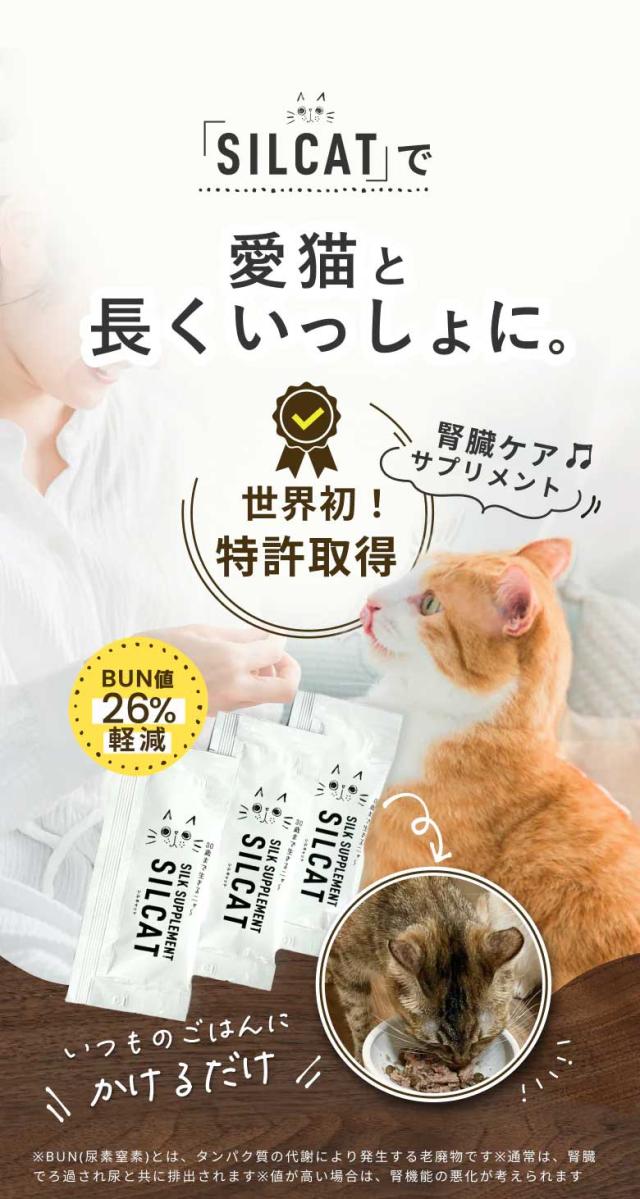 SILCAT シルキャット 猫の腎臓ケア サプリメント 30包入り 5パック 腎臓ケアサプリSILKFULL シルクフル 30包入】犬用 腎臓機能