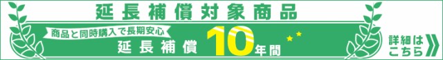 延長補償10年間