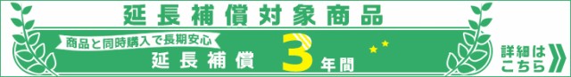 延長補償3年間