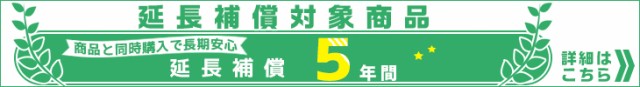 延長補償5年間