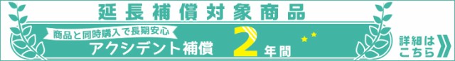 アクシデント補償2年間