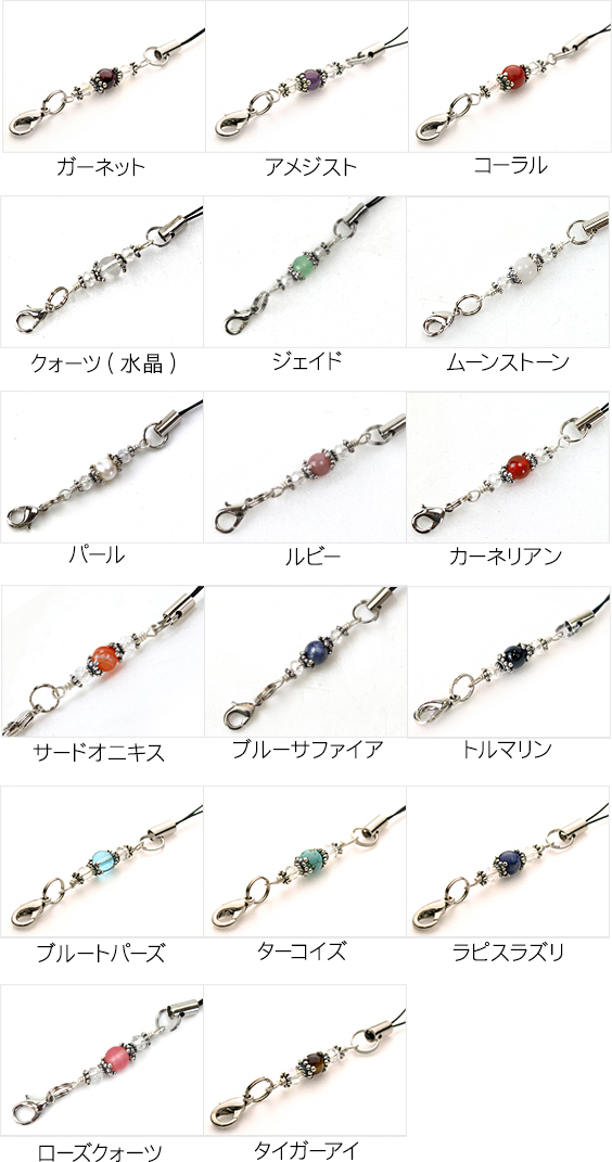 ストーンの種類