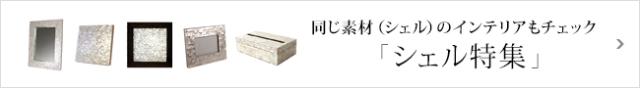 シェル雑貨