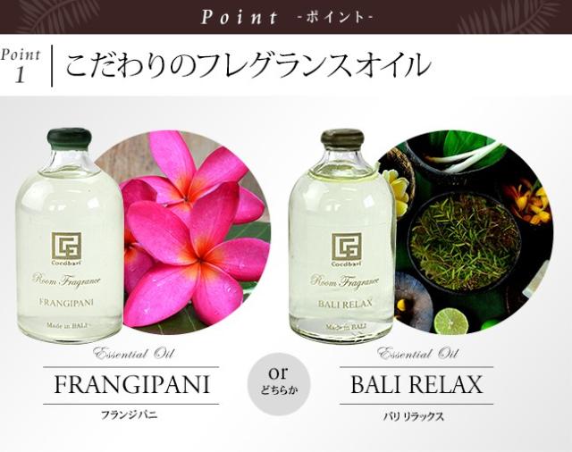 バリのリードディフューザー(ルームフレグランス)