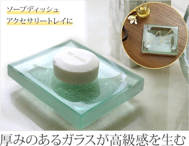 厚みのあるガラス製ソープディッシュ