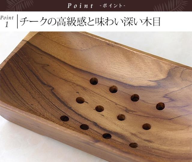 石鹸置き(チーク)　アジアン雑貨
