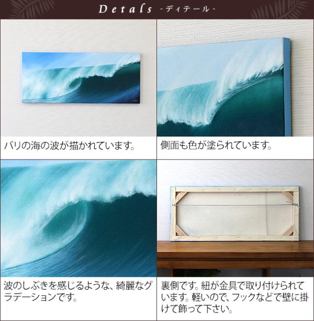 絵画 波(30cm×70cm)　コーディネート