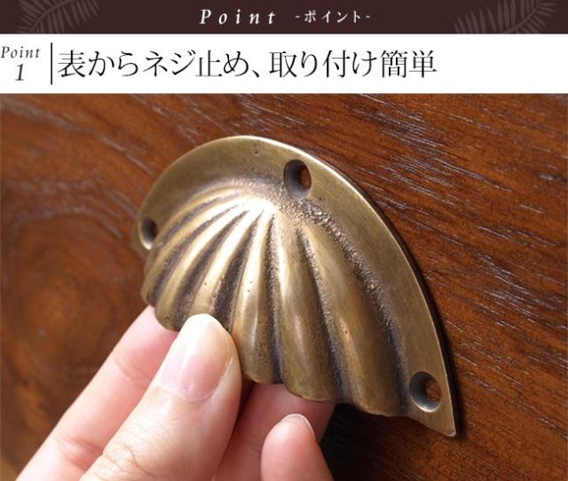 真鍮の金具　貝