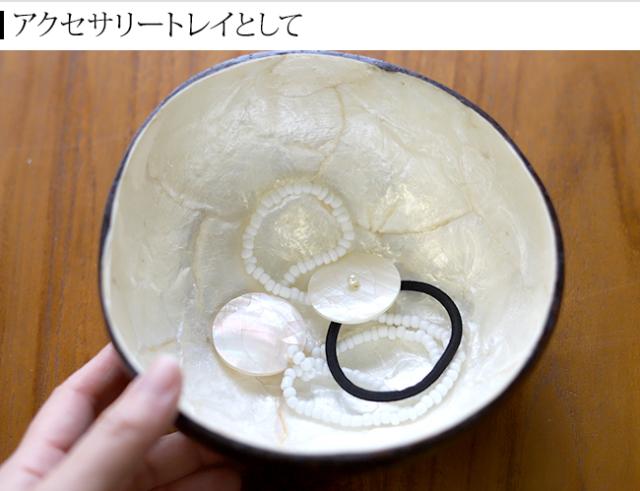 ココナッツのアクセサリートレイ