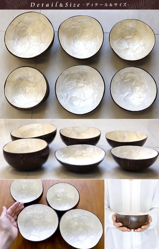 ココナッツのボウルのサイズ
