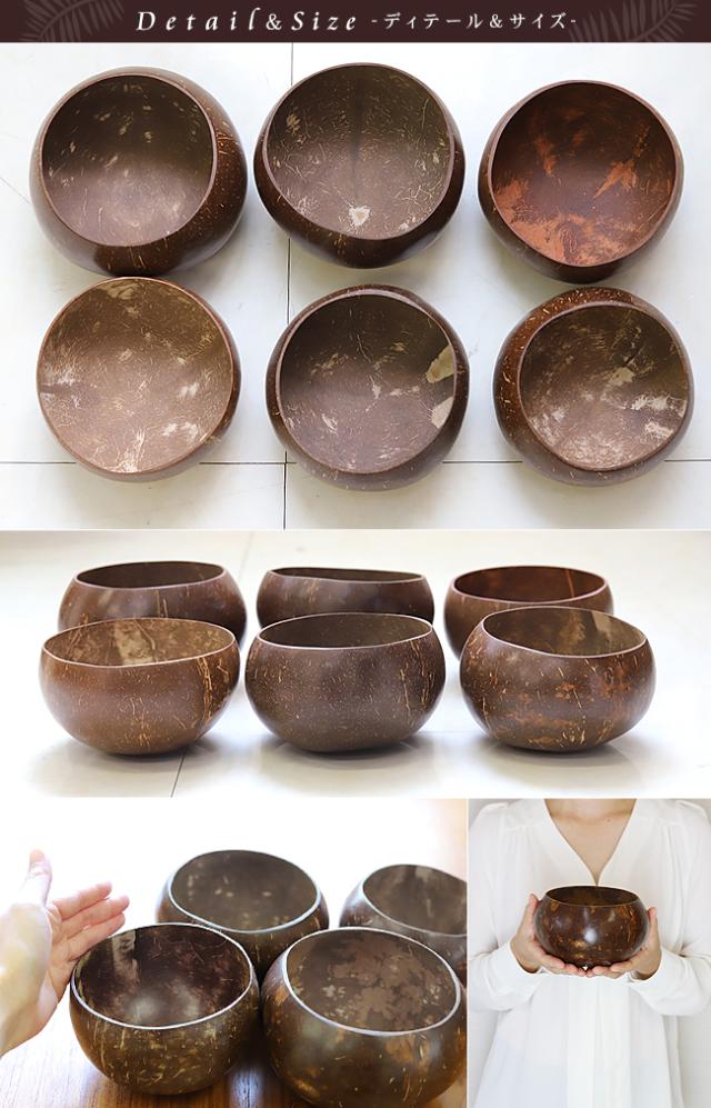 ココナッツのボウルのサイズ