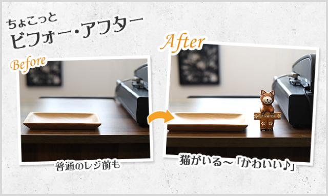 ビフォーアフター