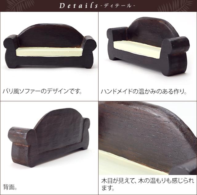 アジアン ミニソファー