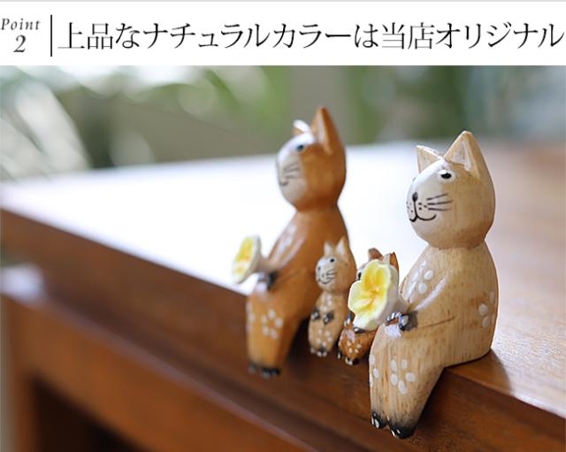 猫のインテリア　ナチュラル
