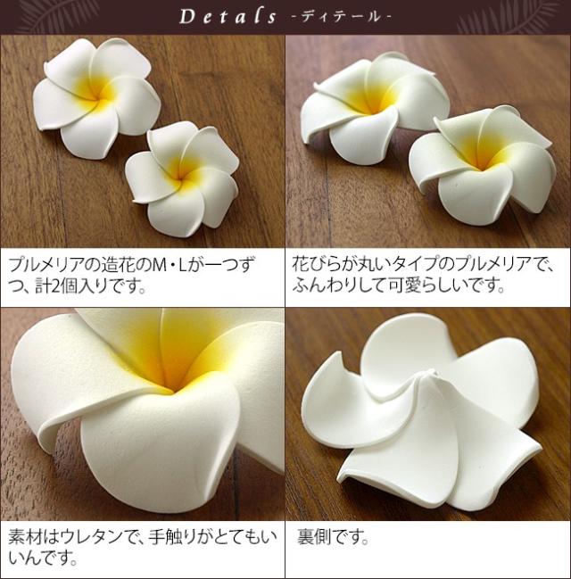 プルメリアの造花　ディテール