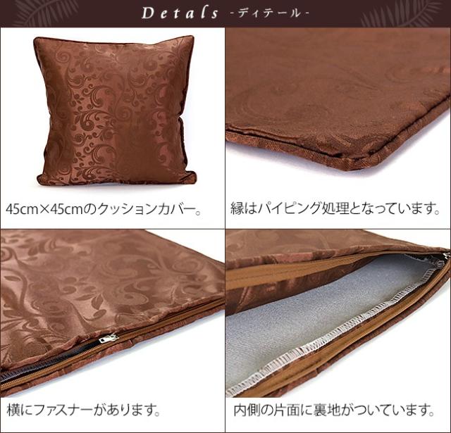 クッションカバー　高級感