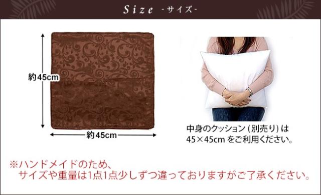 クッションカバーのサイズ