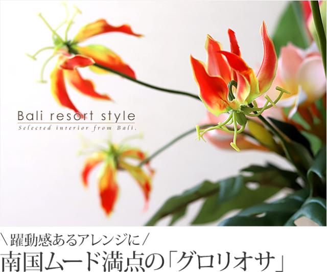 南国のお花「グロリオサ」の造花の販売(通販)