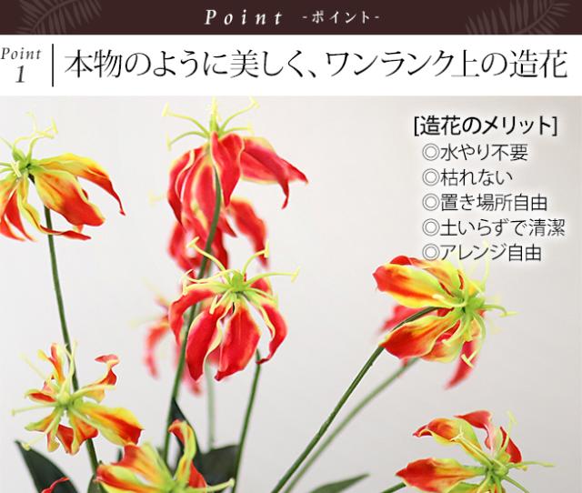 グロリオサ 造花 アーティフィシャルフラワー