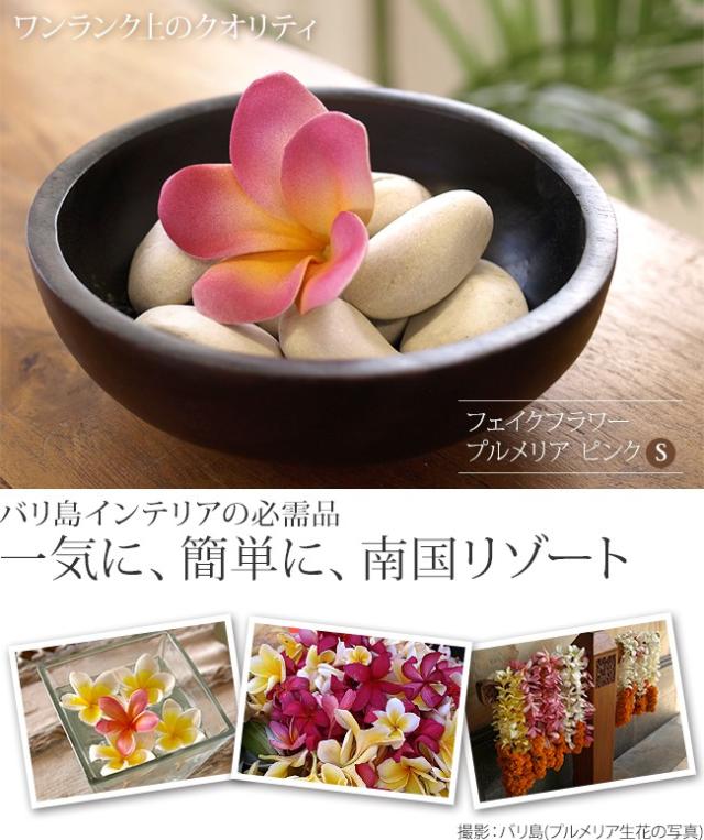 フェイクフラワー プルメリアS(5個セット)(ピンク) メール便対応