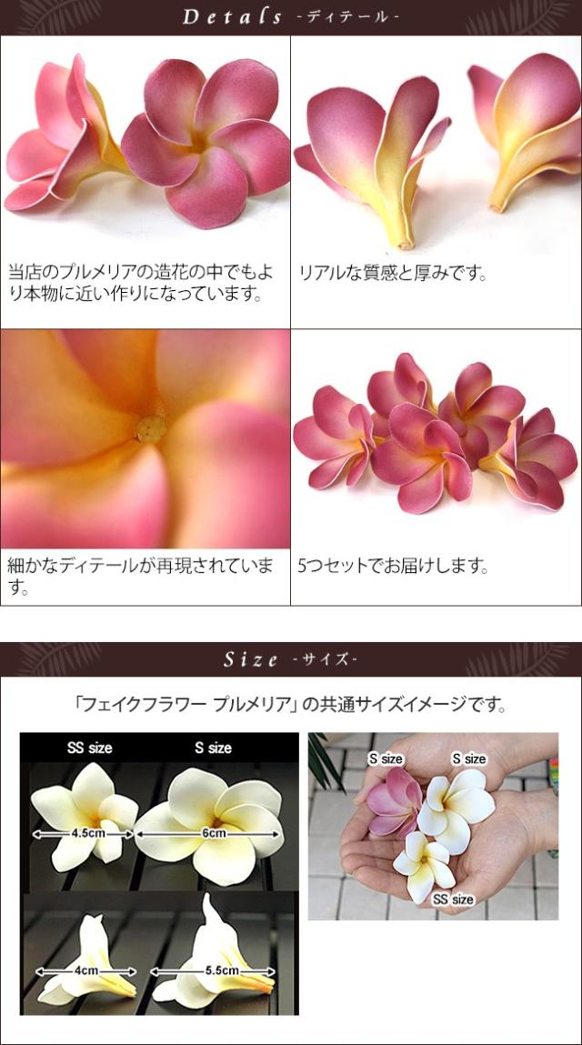フェイクフラワー プルメリア ピンク
