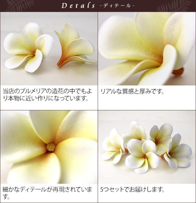フェイクフラワー プルメリア イエロー