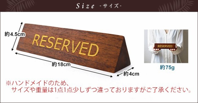 木製卓上プレート「RESERVED」のサイズ