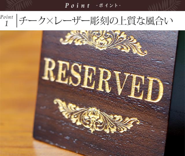 木製 予約席プレート(卓上)
