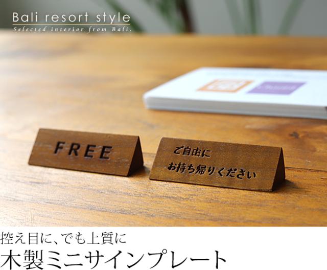 木製ミニサインプレートの販売(通販)