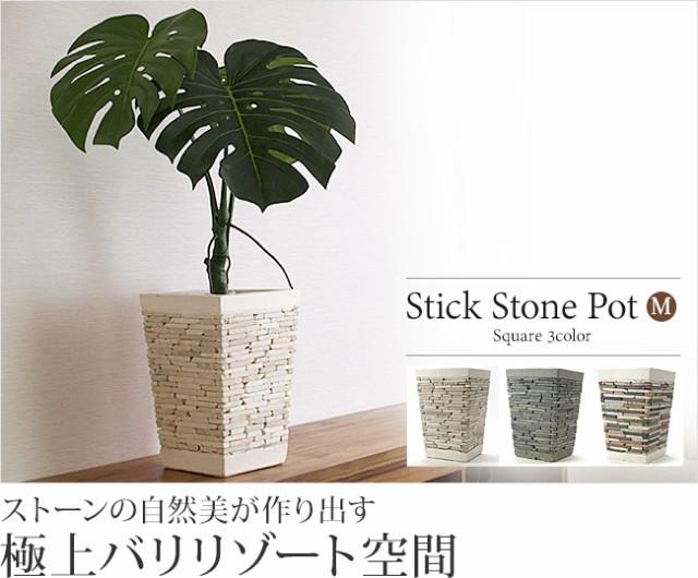 Stick Stone Pot (M) スクエア バリ風 ガーデニング アジアン