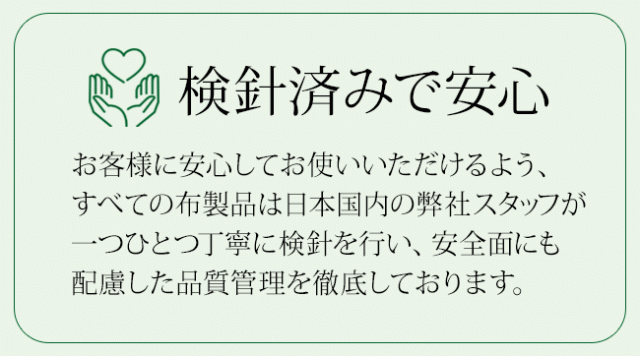 検針済みで安心