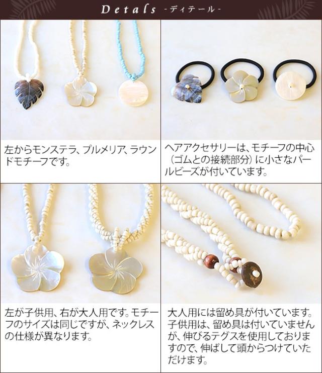 親子リンクアクセサリーセット　おそろい