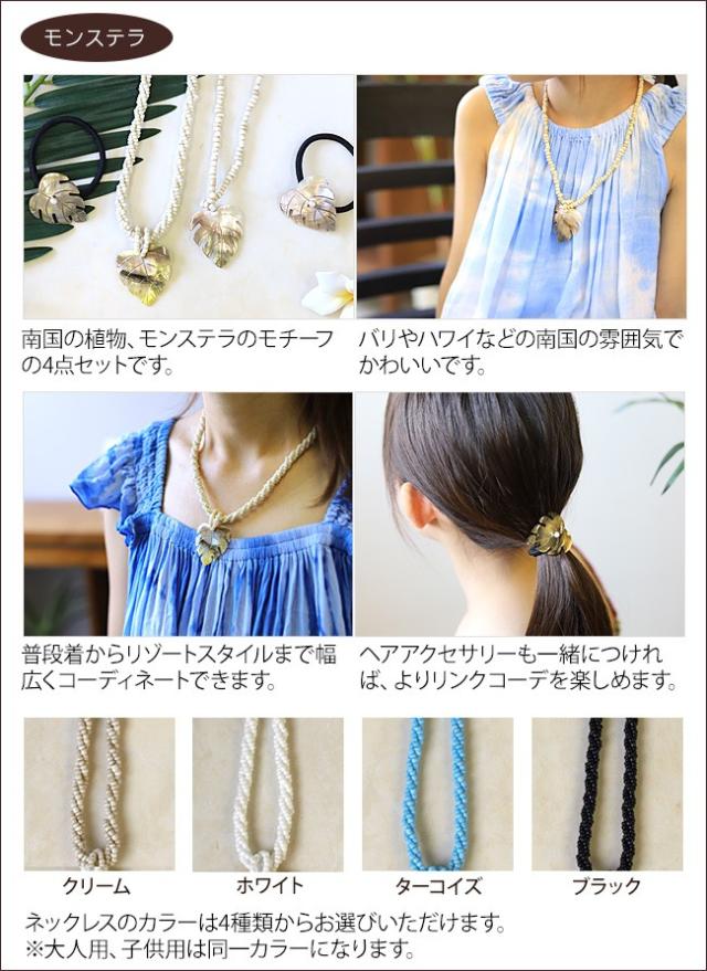 親子リンクアクセサリーセット　コーディネート