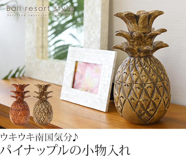 パイナップルの小物入れの販売(通販)
