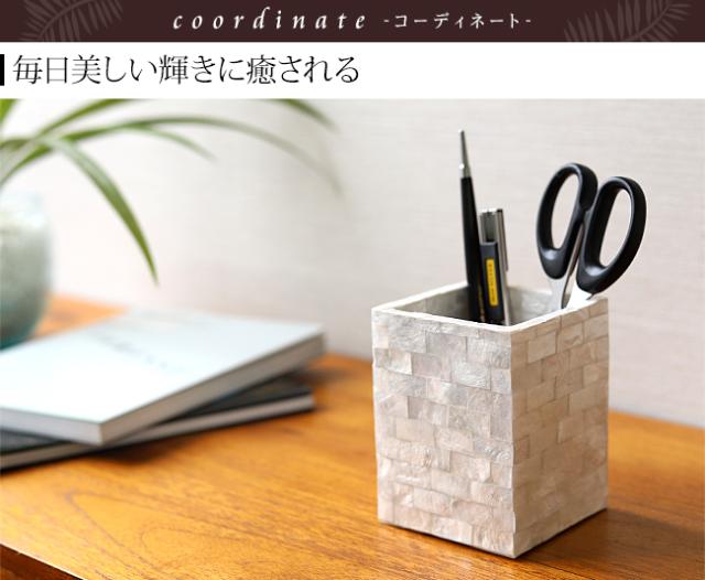 ペンスタンド　シェル　アジアン