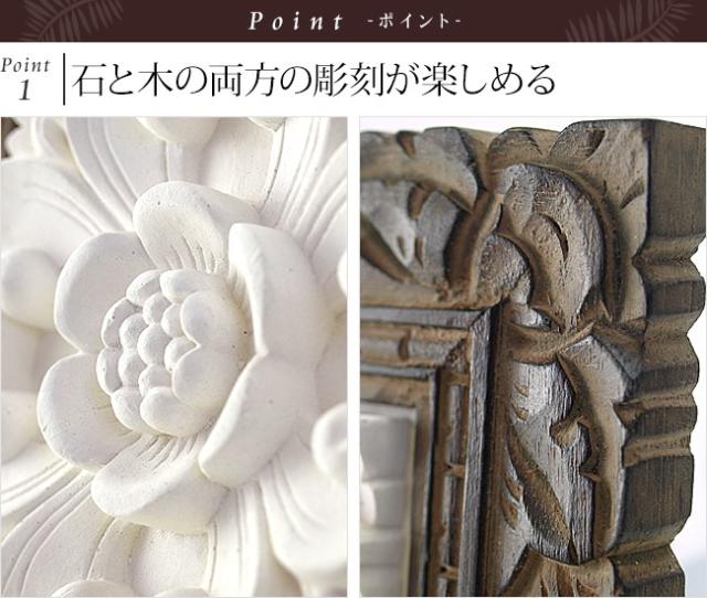 ストーンレリーフ(木彫りの枠付き)
