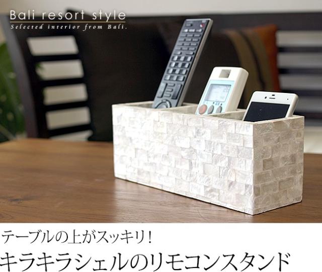 バリのリモコンスタンド(シェル製)の販売（通販）