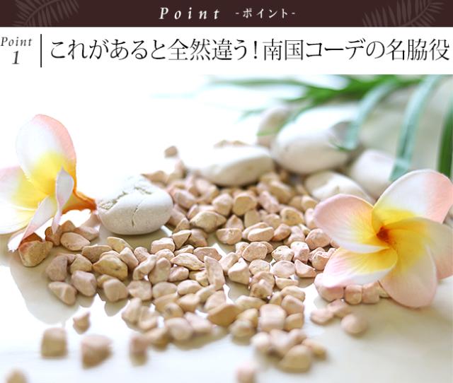 南国 砂利 玉石