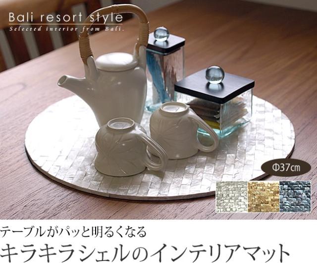バリのランチョンマット(シェル製)の販売（通販）