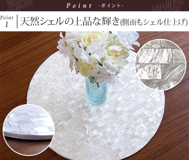 シェル(貝)のインテリアマット　アジアン雑貨