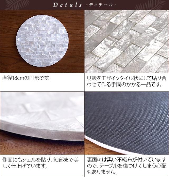 シェルのインテリアマット　ビーチインテリア