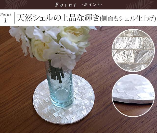 シェル(貝)のインテリアマット　アジアン雑貨