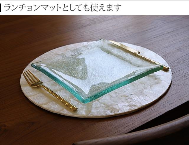 シェルのランチョンマット(円形)