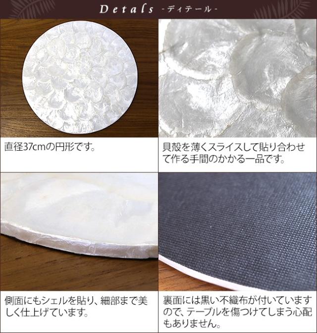 シェルのインテリアマット(プレート)