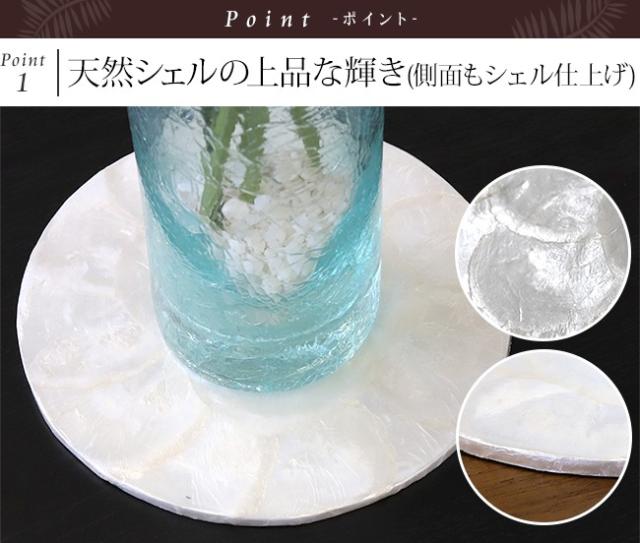 シェル(貝)のインテリアマット　アジアン雑貨