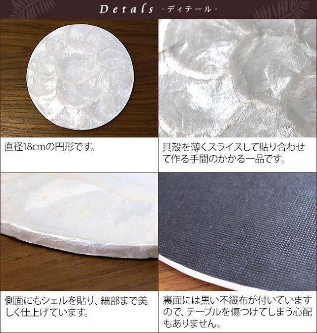 シェルのインテリアマット(プレート)